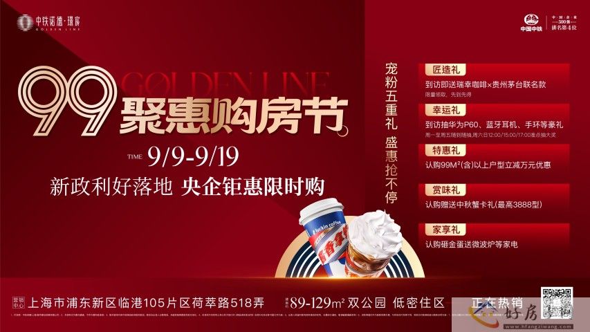 上海中铁诺德璟宸户型怎么样？央企硬核产品力，99聚惠购房福利来袭！            </h1>(图21)