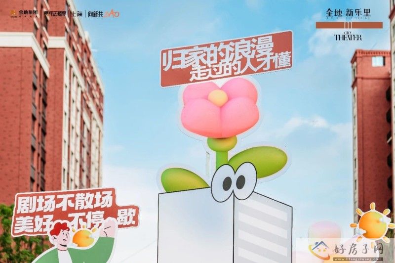 上海松江现象级红盘！金地新乐里品质到底怎么样？来看看去过的怎么说！            </h1>(图1)