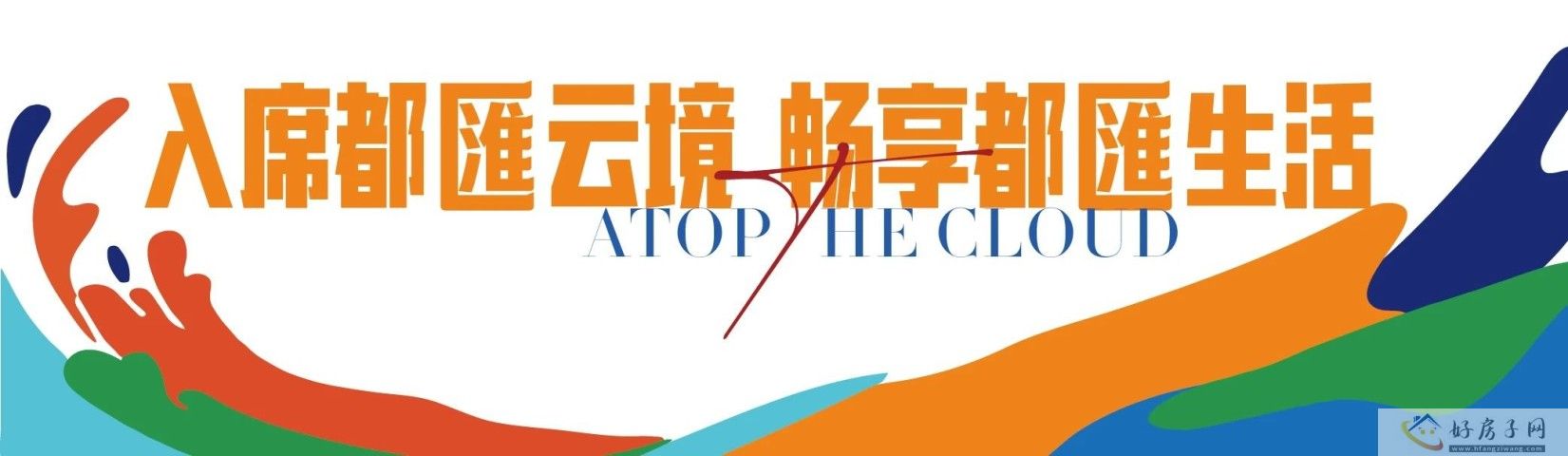 上海象屿路劲都匯云境可以买吗？“99购房节”福利强势出击！            </h1>(图2)