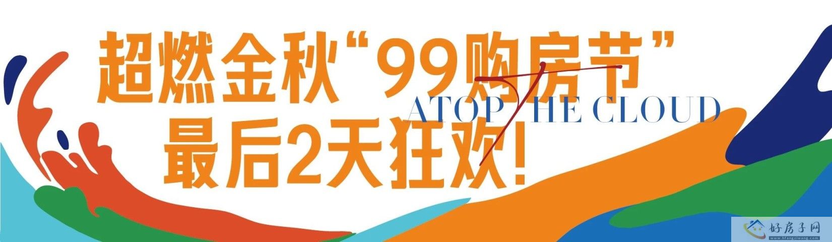 上海象屿路劲都匯云境可以买吗？“99购房节”福利强势出击！            </h1>(图9)