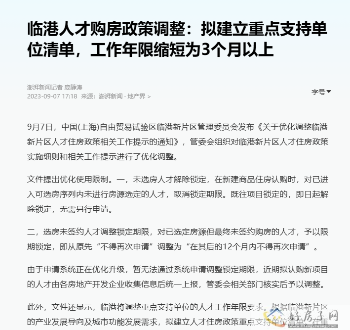上海临港新城买房攻略（条件+政策+落户）一文说清！附新开盘楼盘