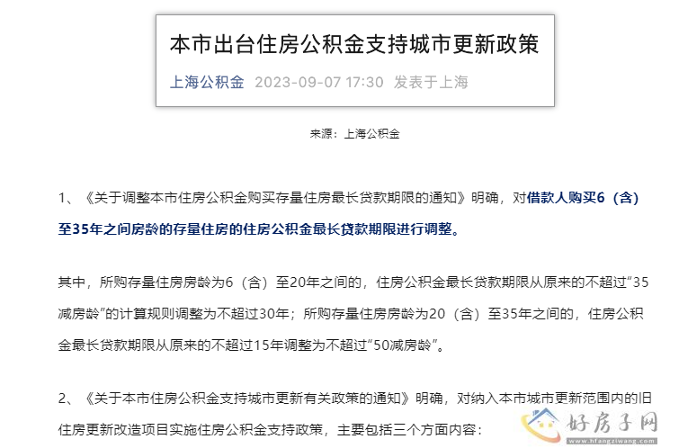 2023上海公积金最新政策（怎么提取+贷款条件+贷款额度+缴纳标准）！