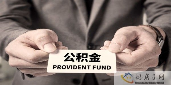 摄图网_401775146_公积金（企业商用）.jpg