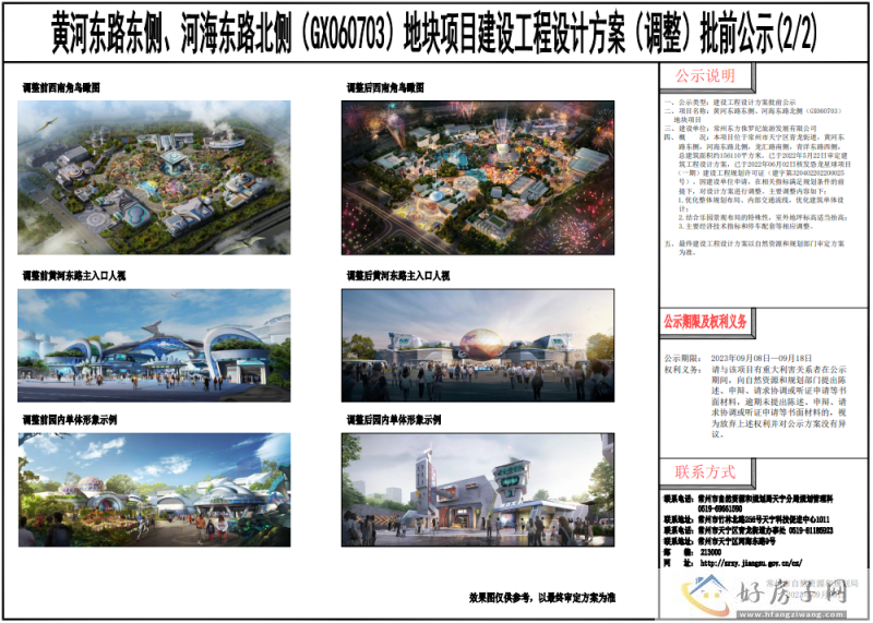 常州恐龙星球项目最新进展，设计方案整体规划布局将优化            </h1>(图2)