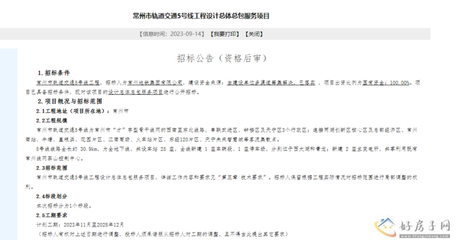 确定了！常州地铁5号线官宣：2028年12月通车！            </h1>(图1)