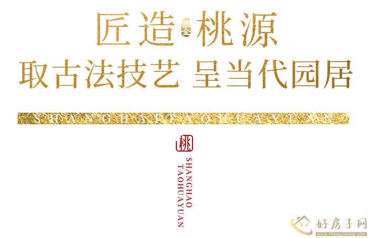 上海桃花源四期金瑞园卖的怎么样？位置如何？生活方便吗？            </h1>(图5)