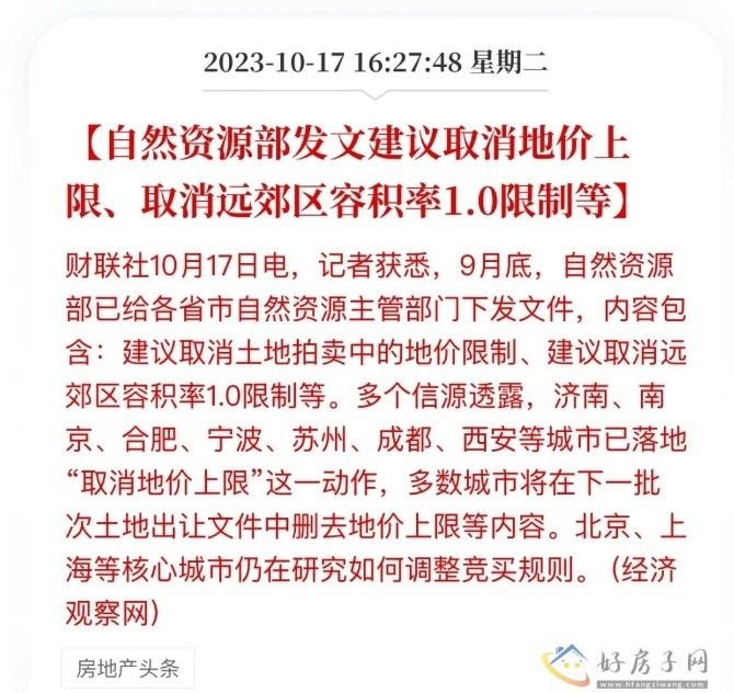取消地价上限是什么意思？取消地价上限对楼市有影响吗？房价会涨吗？