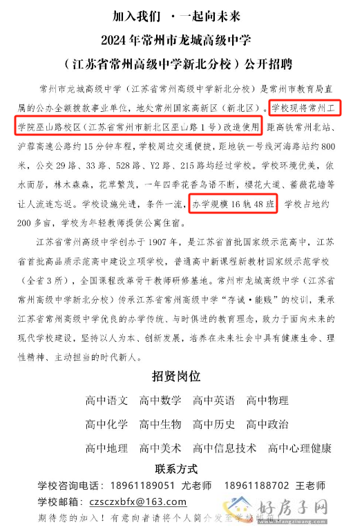 重磅！龙城高级中学（省常中新北分校）选址确定：在老常工院原址改造使用！            </h1>(图1)