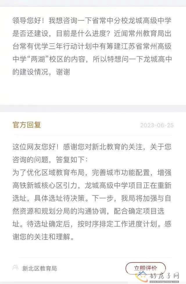 重磅！龙城高级中学（省常中新北分校）选址确定：在老常工院原址改造使用！            </h1>(图4)