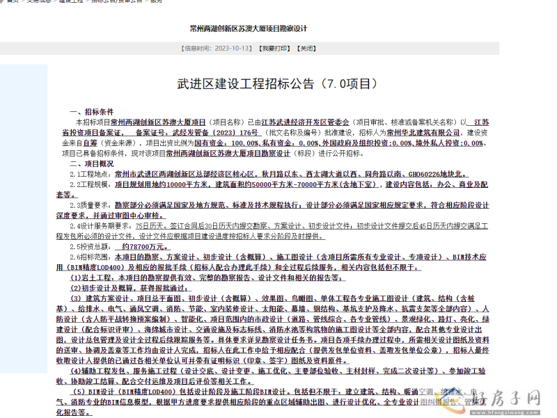 常州两湖创新区苏澳大厦即将启动建设            </h1>(图1)