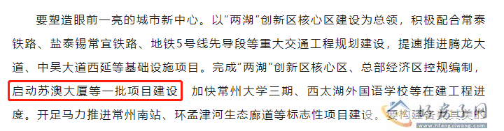 常州两湖创新区苏澳大厦即将启动建设            </h1>(图2)