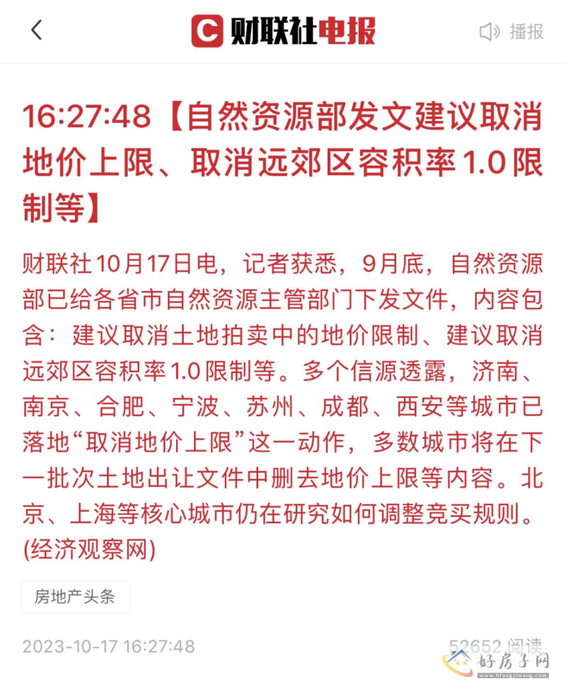 重磅！自然资源部发文：取消地价限价限制            </h1>(图1)