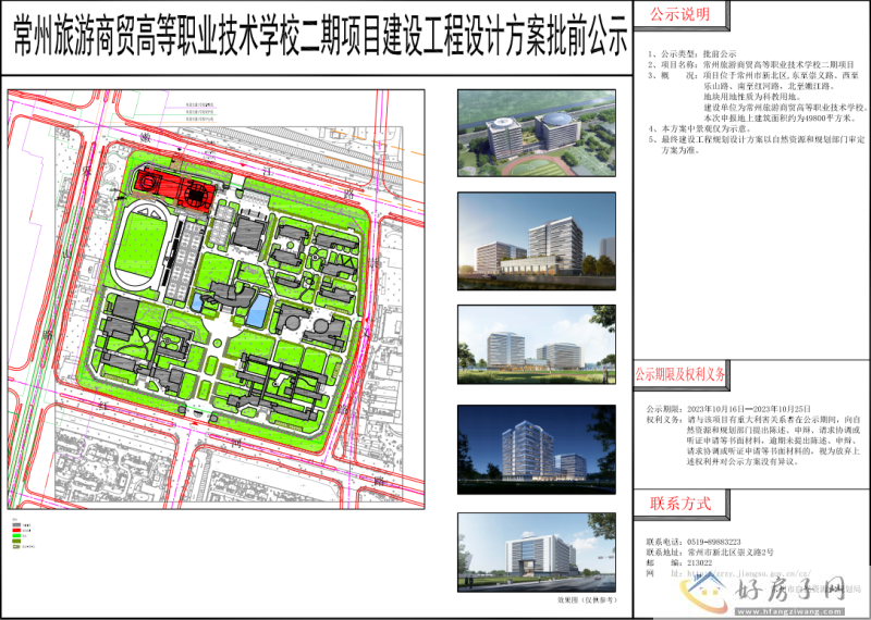 常州旅游商贸二期效果图曝光，周边龙湖华盛天曜在售            </h1>(图1)