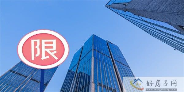 摄图网_500876298_楼市限购（企业商用）.jpg
