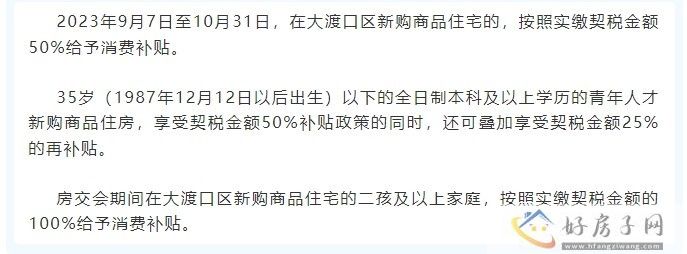 重庆买房哪个区省钱多?（沙坪坝+渝北+九龙坡）买房补贴多少?