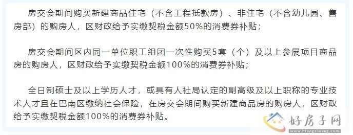 重庆买房哪个区省钱多?（沙坪坝+渝北+九龙坡）买房补贴多少?