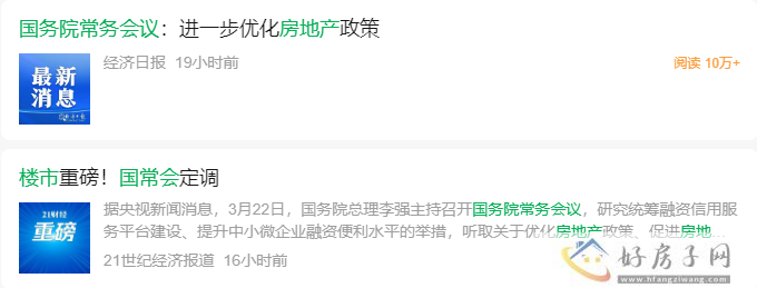 官方释放4大信号力挺房地产            </h1>(图1)
