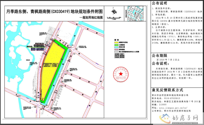 钟楼月季路东侧、青枫路南侧地块规划条件批后公示            </h1>(图1)