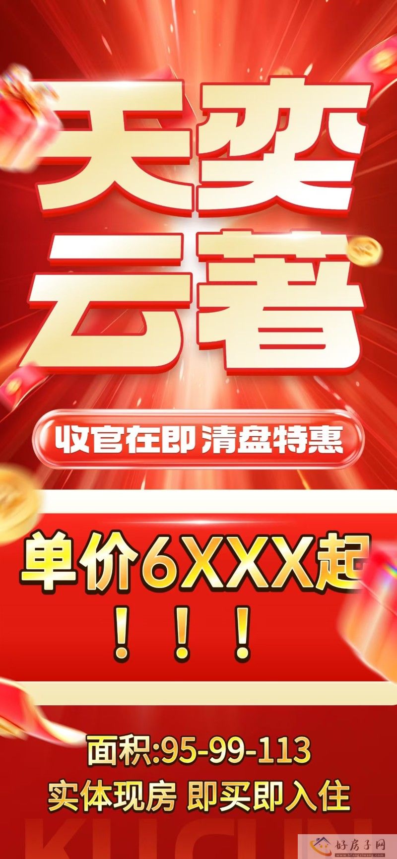 天奕云著清盘特惠：6 字头起抢现房三居            </h1>(图1)